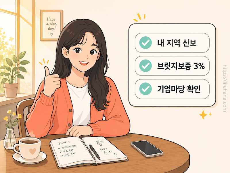 스마트폰으로 기업마당 웹사이트에 접속해 지역신보 전환보증 자격을 검증하는 사장님의 실전 가이드 화면