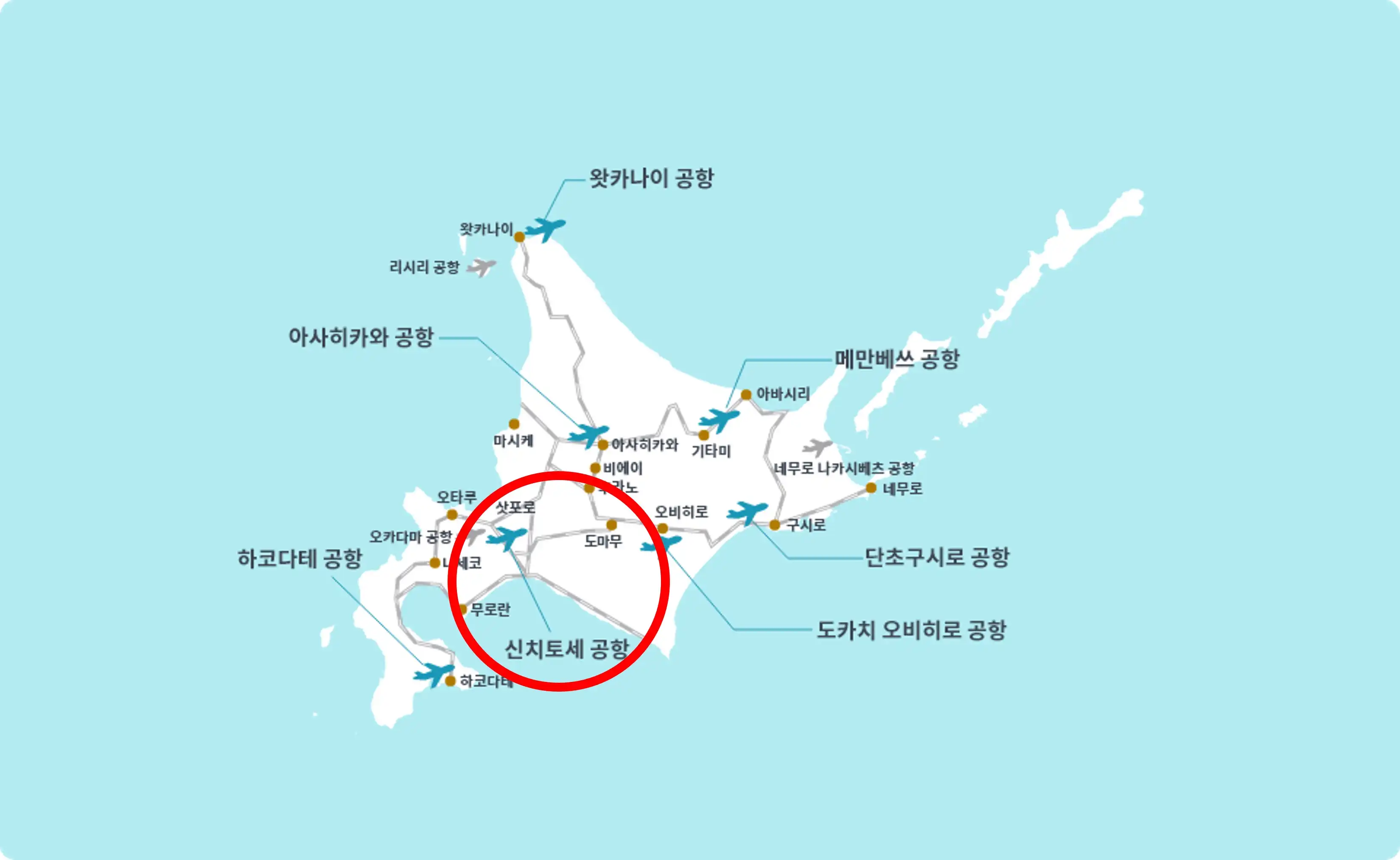 신치토세 공항에서 삿포로 시내까지 이동
