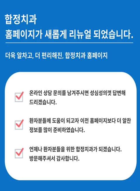 합정치과의원
