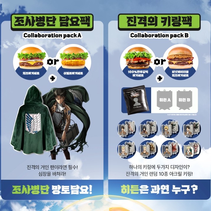 프랭크버거X진격의 거인 콜라보 이벤트2