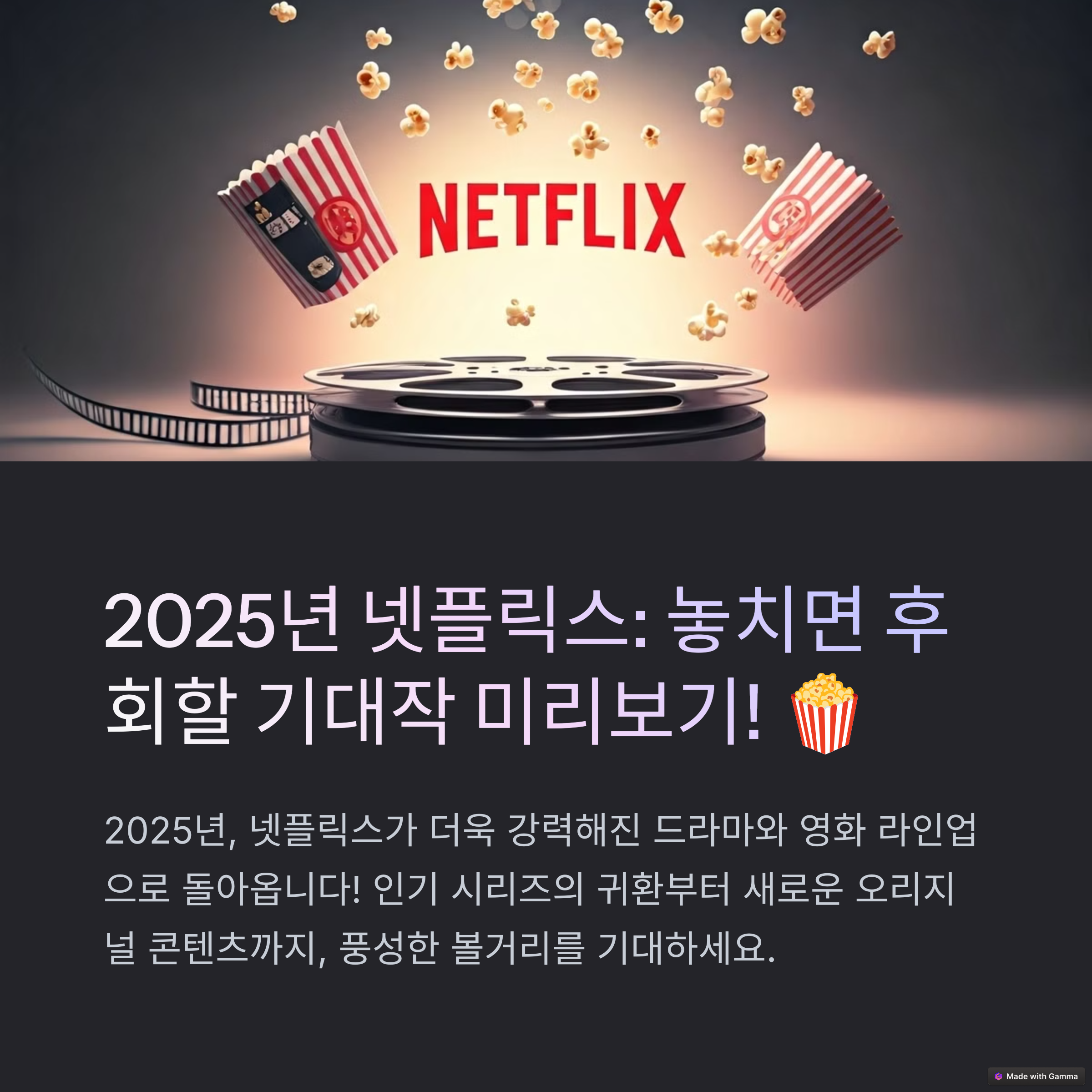 넷플릭스 vs 디즈니+ 2025 기대작