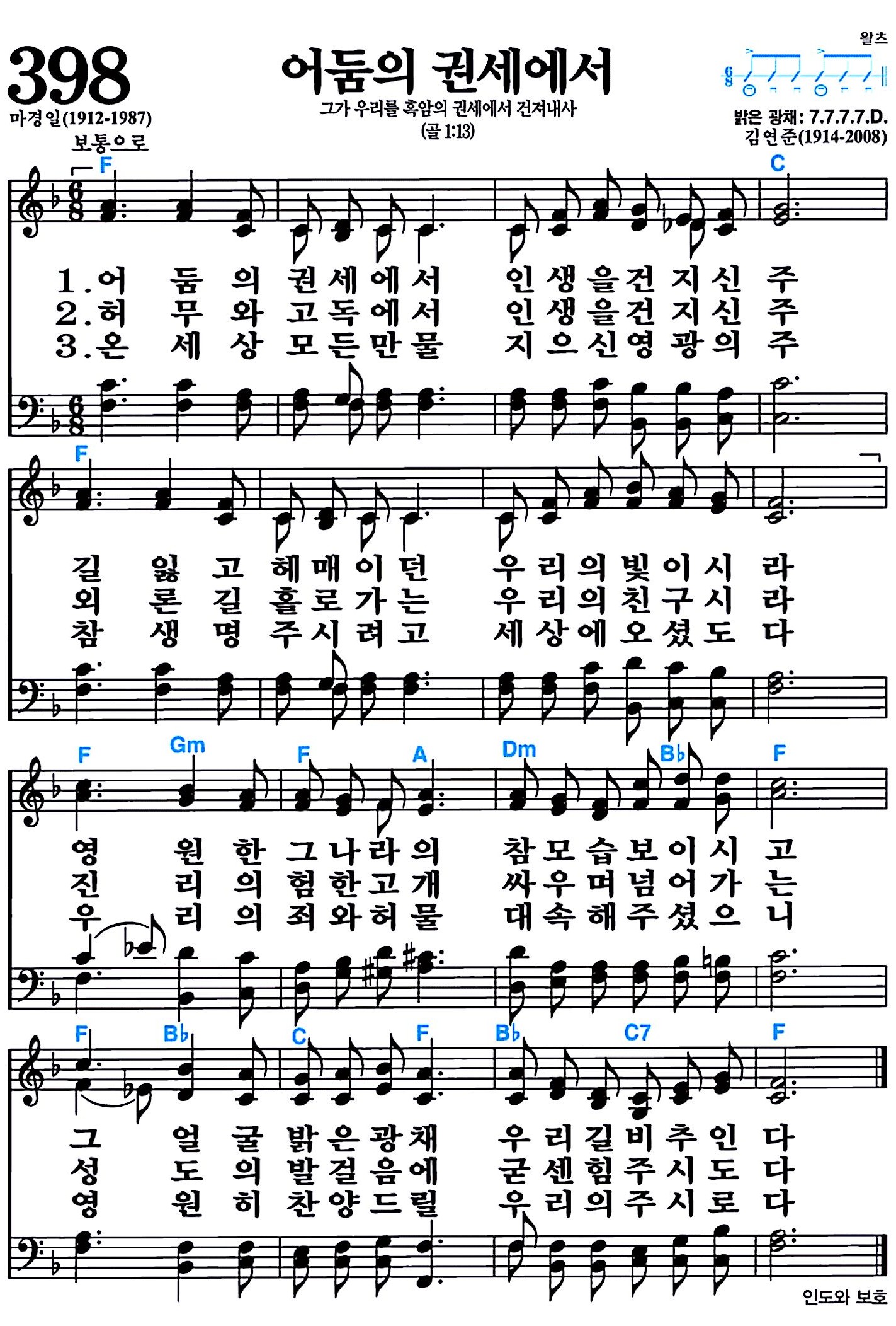 [찬송가 398장] 어둠의 권세에서 #가사/악보/NWC/MP3 다운로드