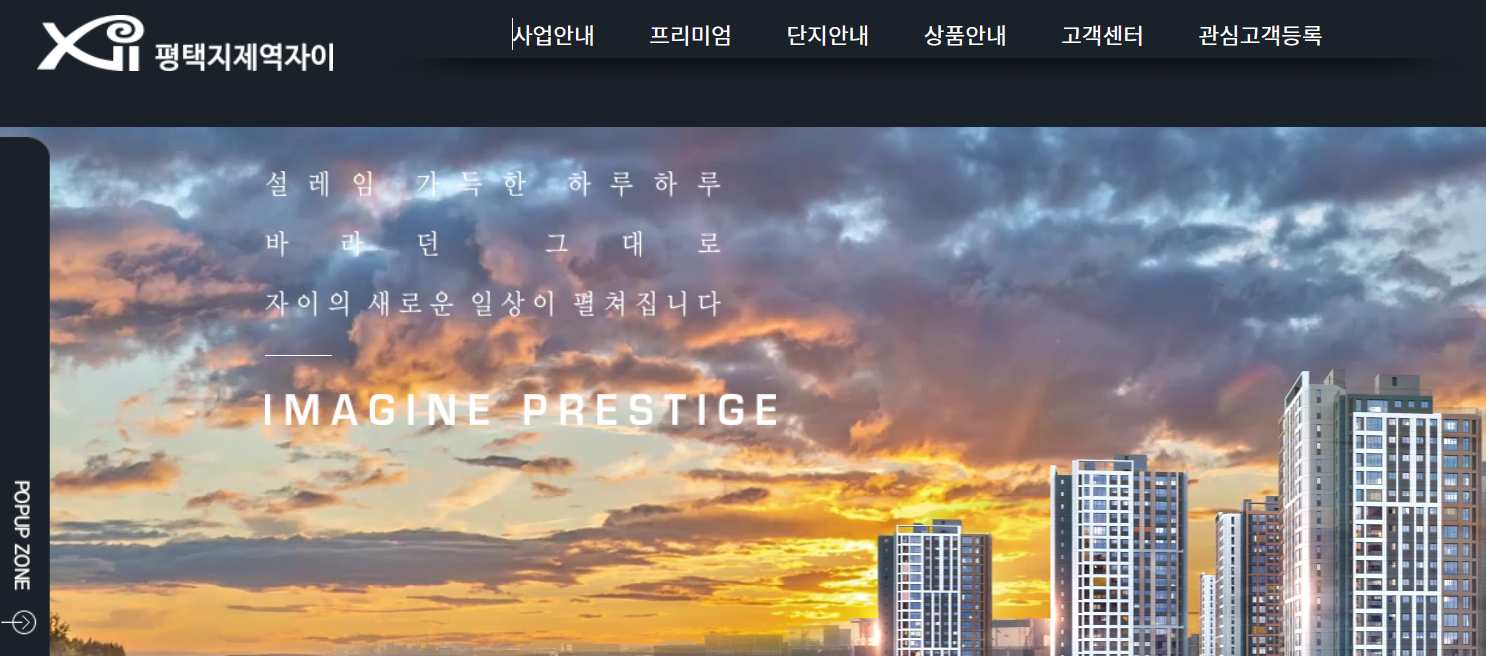 평택지제역자이 모델하우스