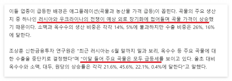 애그플레이션관련주전망