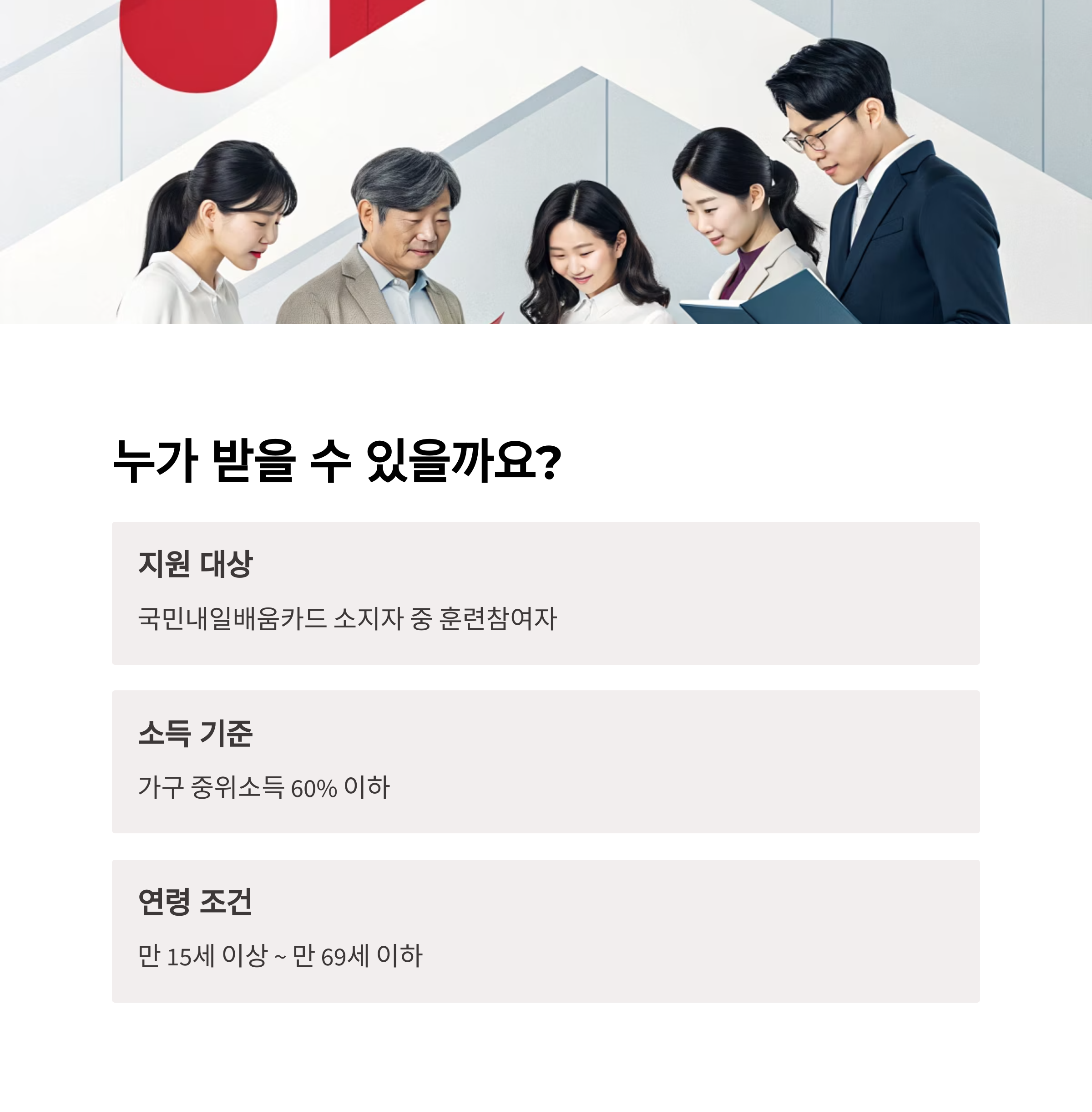 직업훈련 생계비 신청조건과 방법 총정리