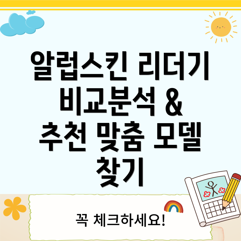 알럽스킨리더기비교분석당신에게딱맞는모델은