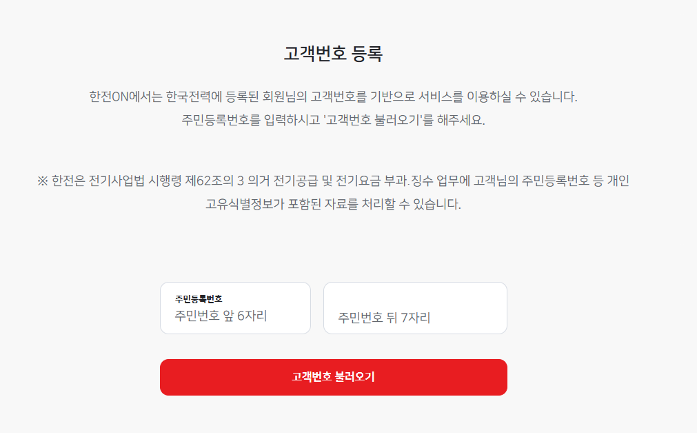 한전ON 홈페이지 검색