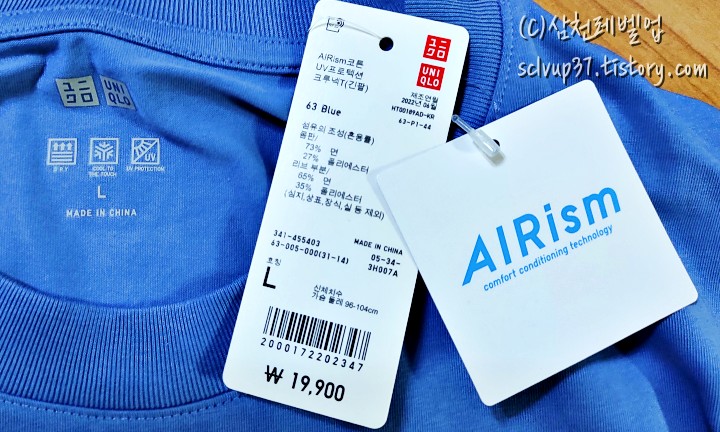 유니클로 긴팔 티셔츠 에어리즘UV프로텍션크루넥T 라벨택