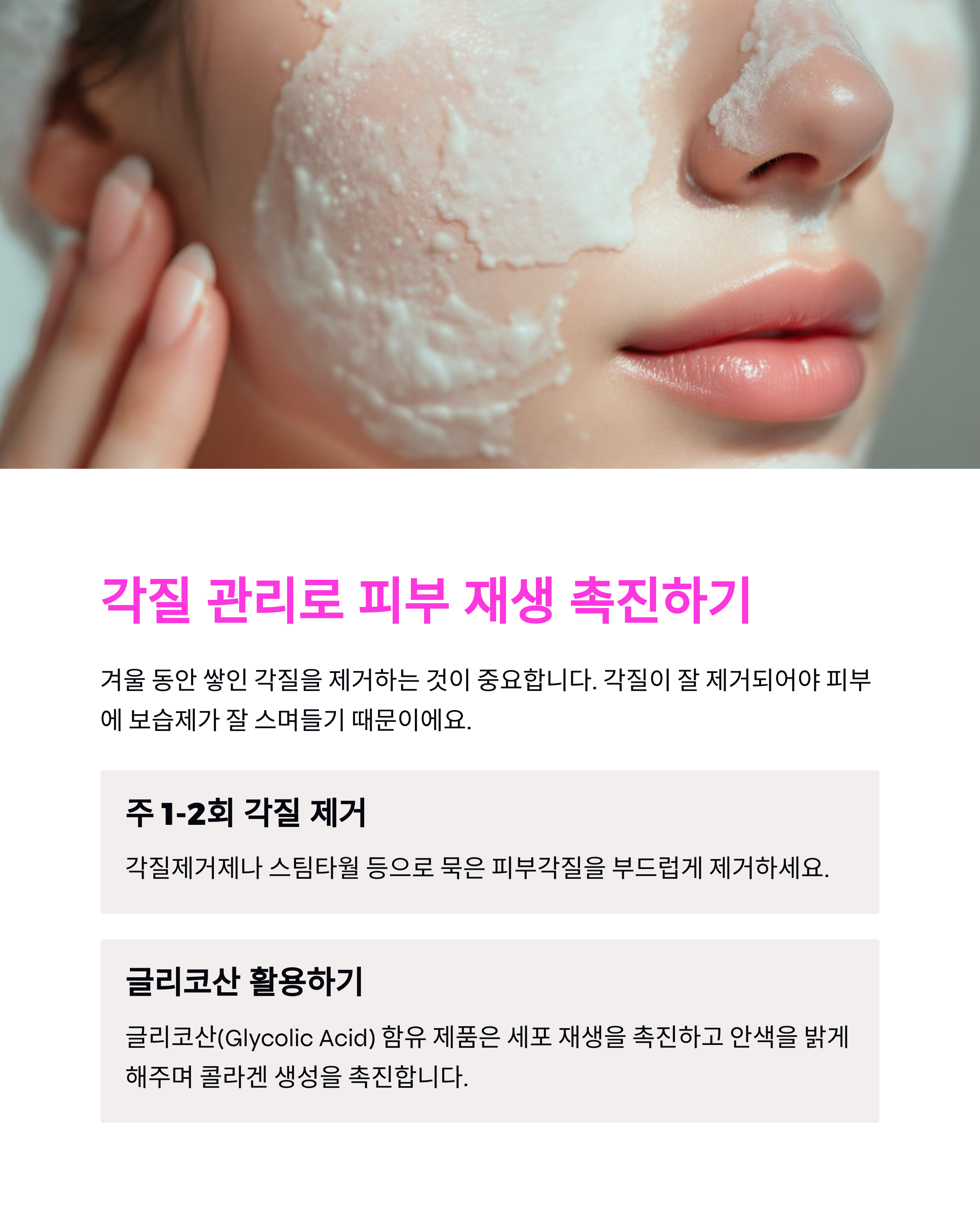 봄철 환절기 필수 스킨케어 루틴, 피부과 의사 꿀팁까지 총정리
