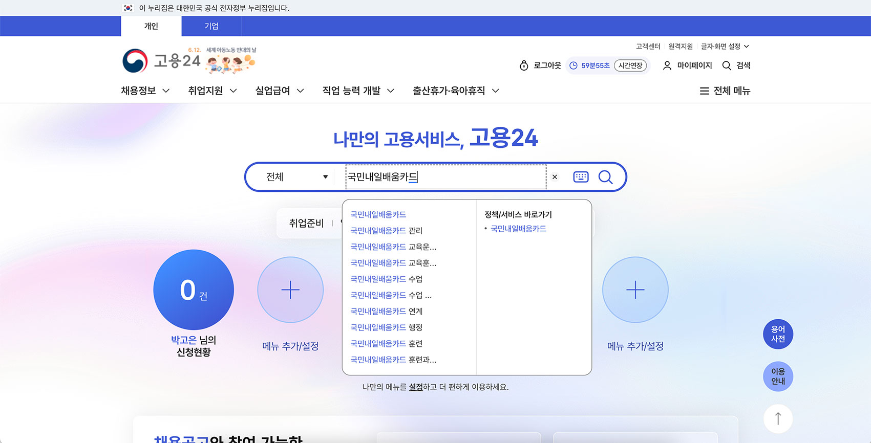 국민내일배움카드 발급 방법 총정리