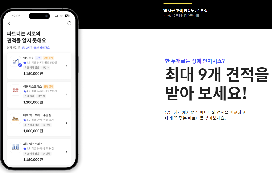 견적 비교 특징