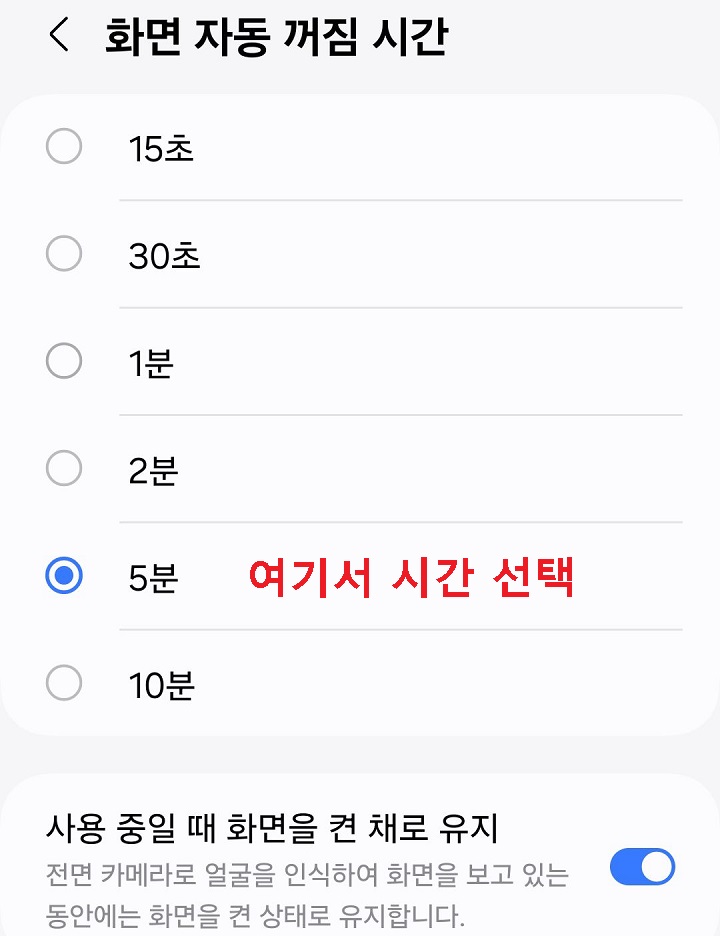 자동 꺼짐 시간 선택 페이지 보임