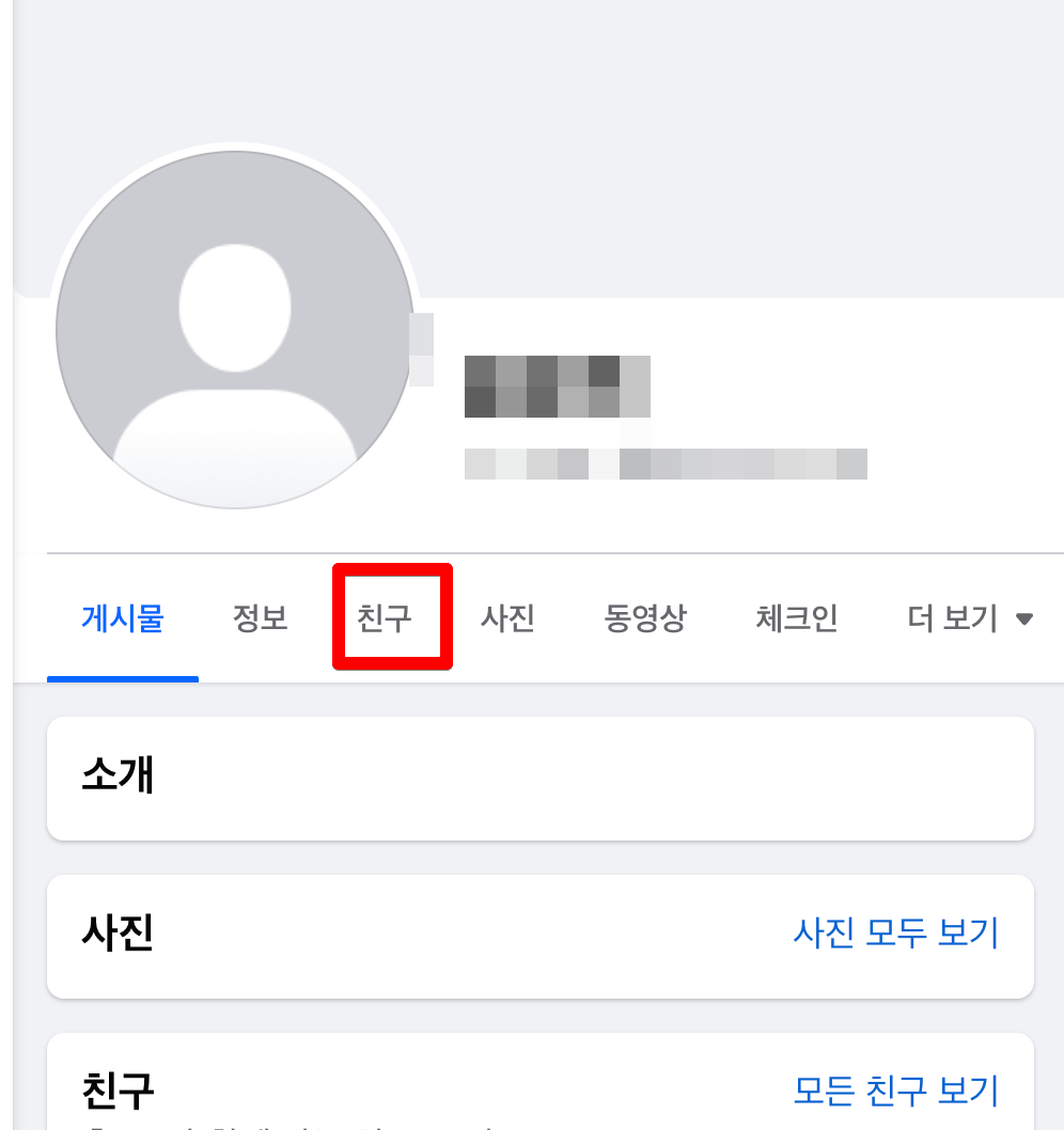 페이스북 사람찾기