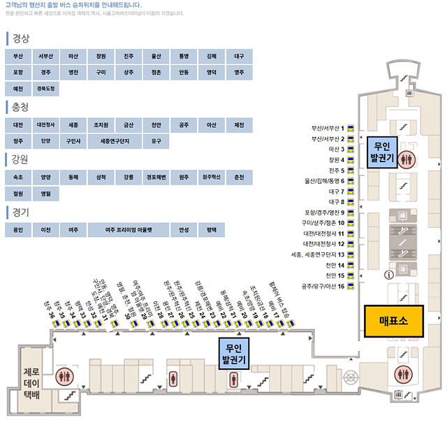 서울 고속버스터미널(경부·영동선) 시간표 확인 및 이용 가이드