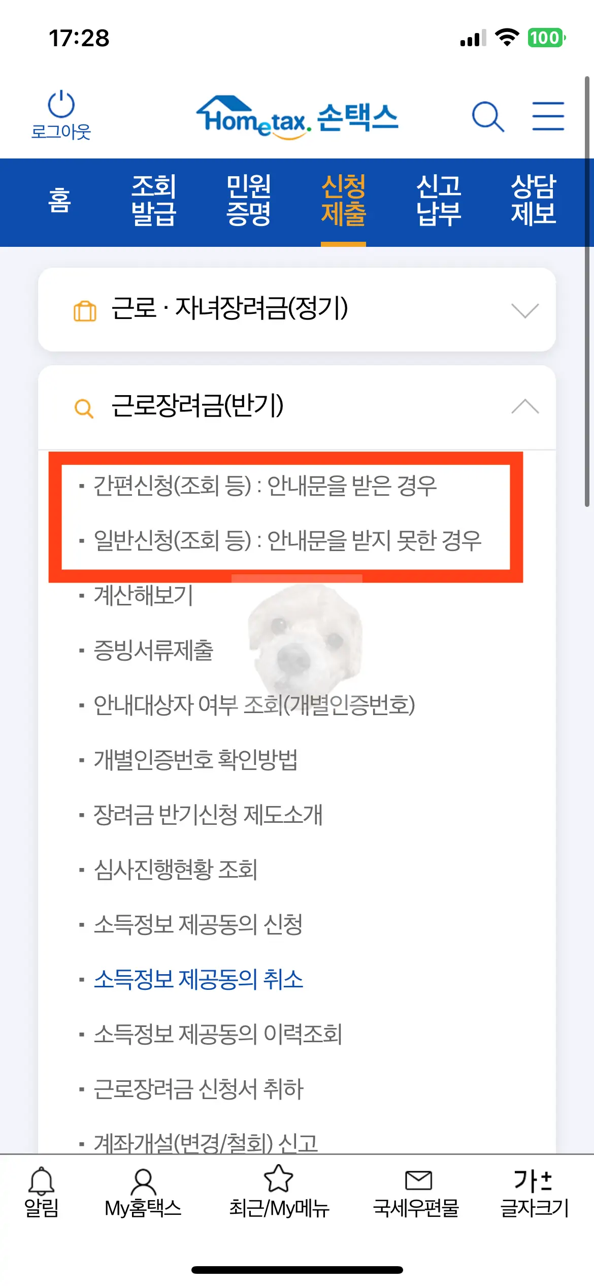 근로장려금 반기 신청 화면