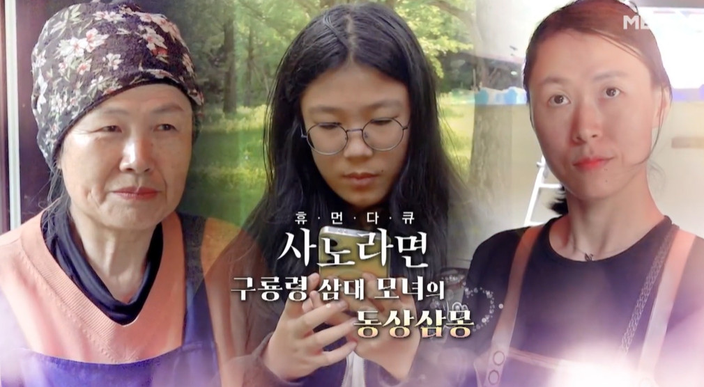 사노라면 구룡령 삼대모녀 식당