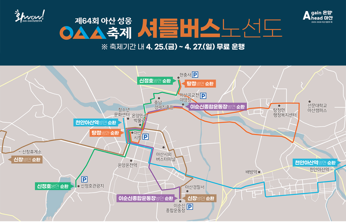 아산 성웅 이순신축제