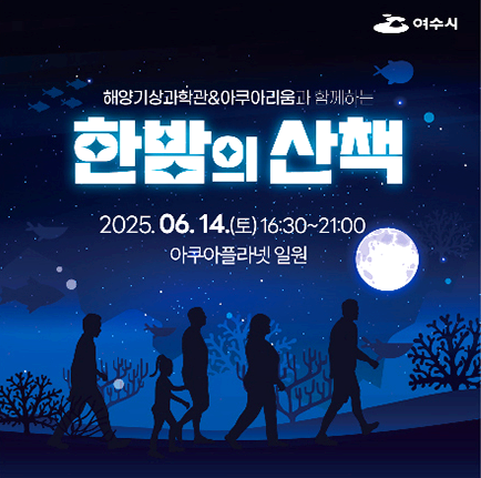 마이케이 페스타 in 여수