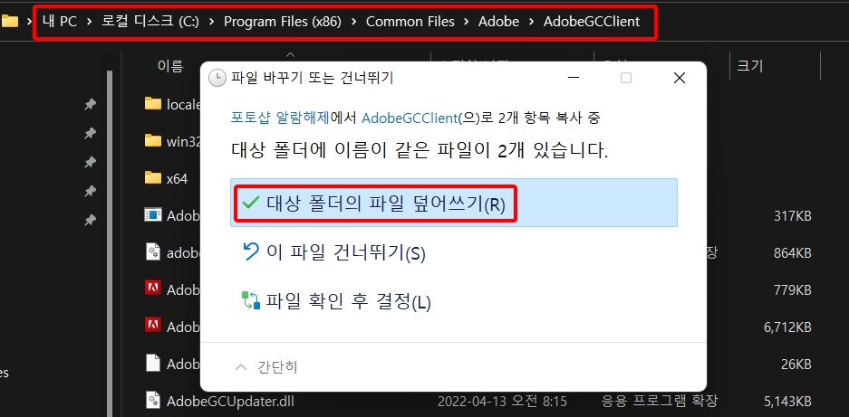 어도비 정품인증 메시지 비활성화
