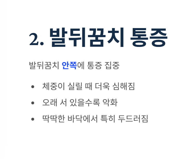 족저 근막염 증상