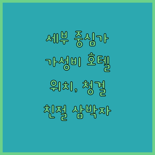 세부 중심가 가성비 호텔 Hamers