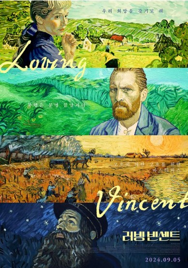 러빙빈센트 포스터