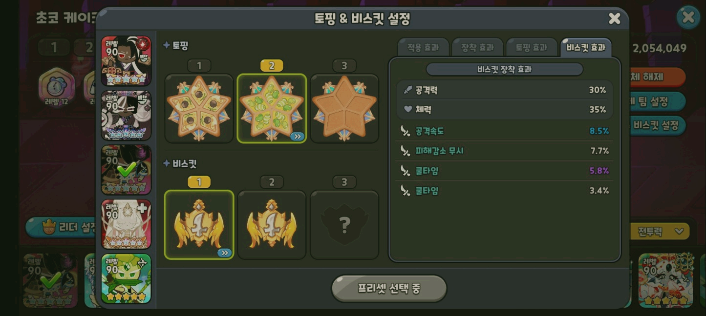 쿠키런킹덤 끝없는 초코케이크타워 18층 블랙레이즌
