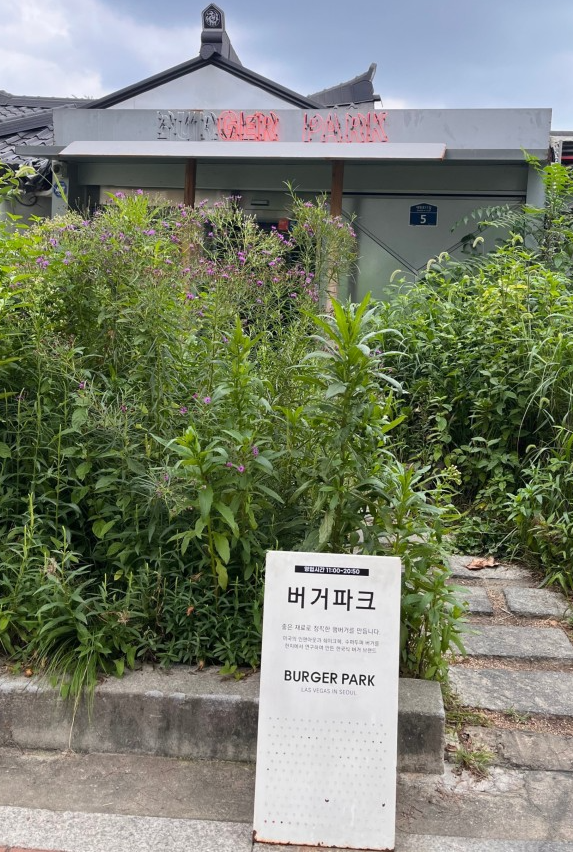 버거파크