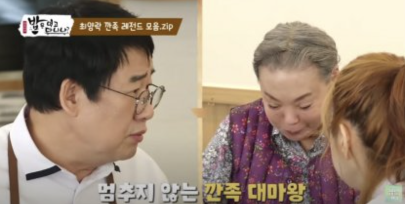 최양락 김수미