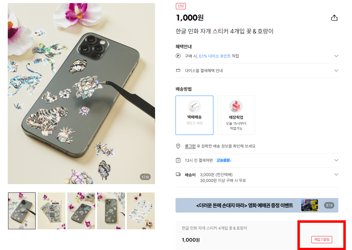 다이소 재고조회 3분안에6