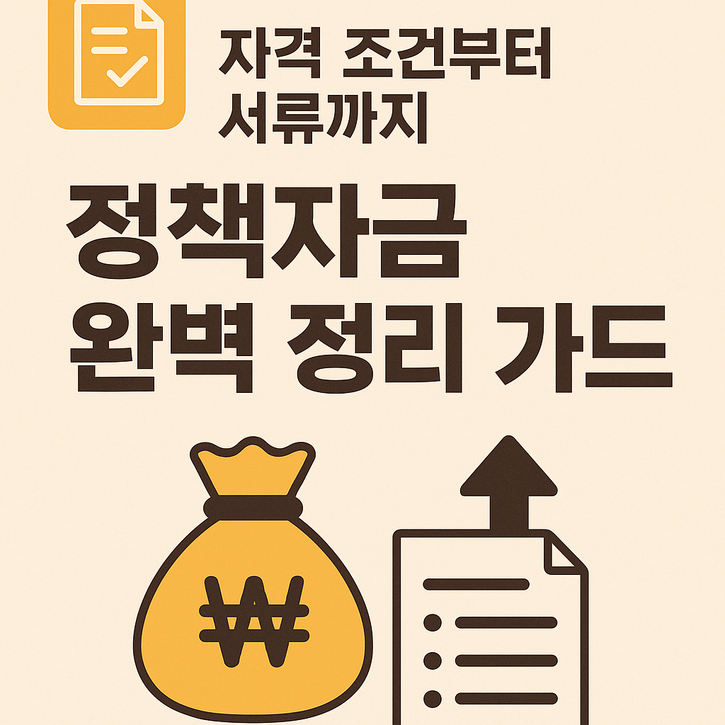 저금리 창업자금 지원으로 이자 부담 줄이기