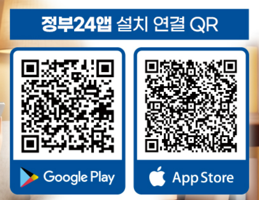 정부24 앱 활용법 총정리&hellip;모바일로 가능한 민원 서비스