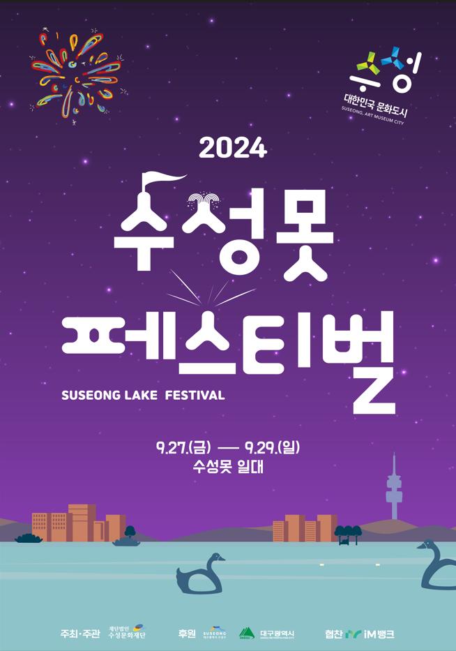 수성못페스티벌
