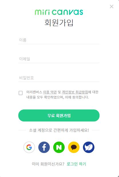 미리캔버스-회원가입