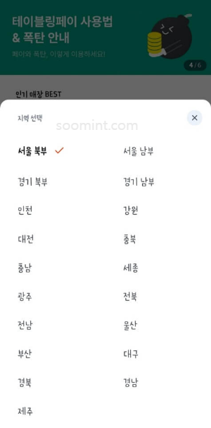 테이블링 원격 줄서기 앱 예약&amp;#44; 사용 방법