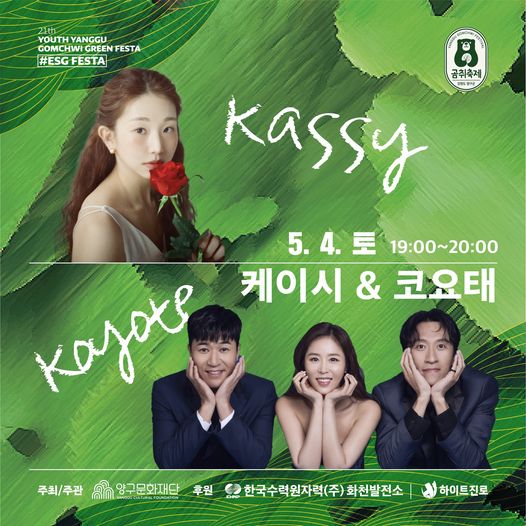  청춘양구 곰취 축제 그린페스타 기본일정