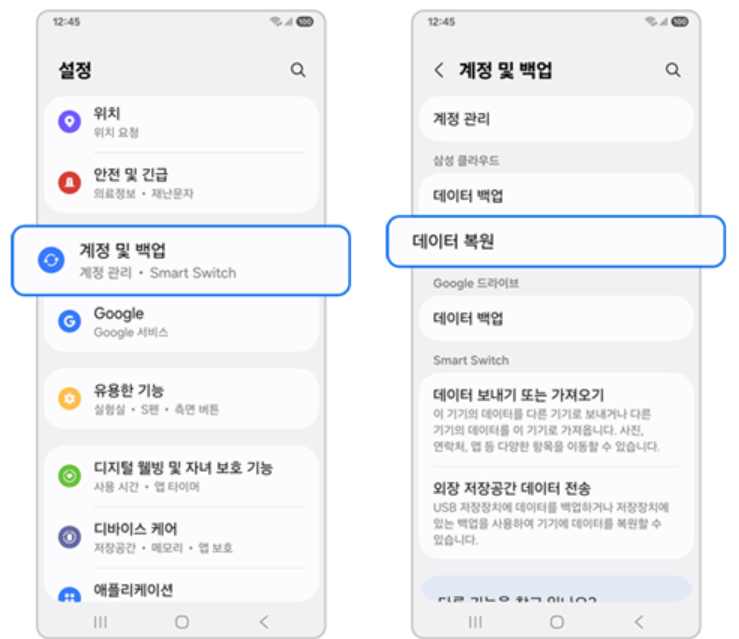 갤럭시 연락처 삭제 후 복구 방법 3가지 총정리ㅣ삭제된 연락처 복원하기