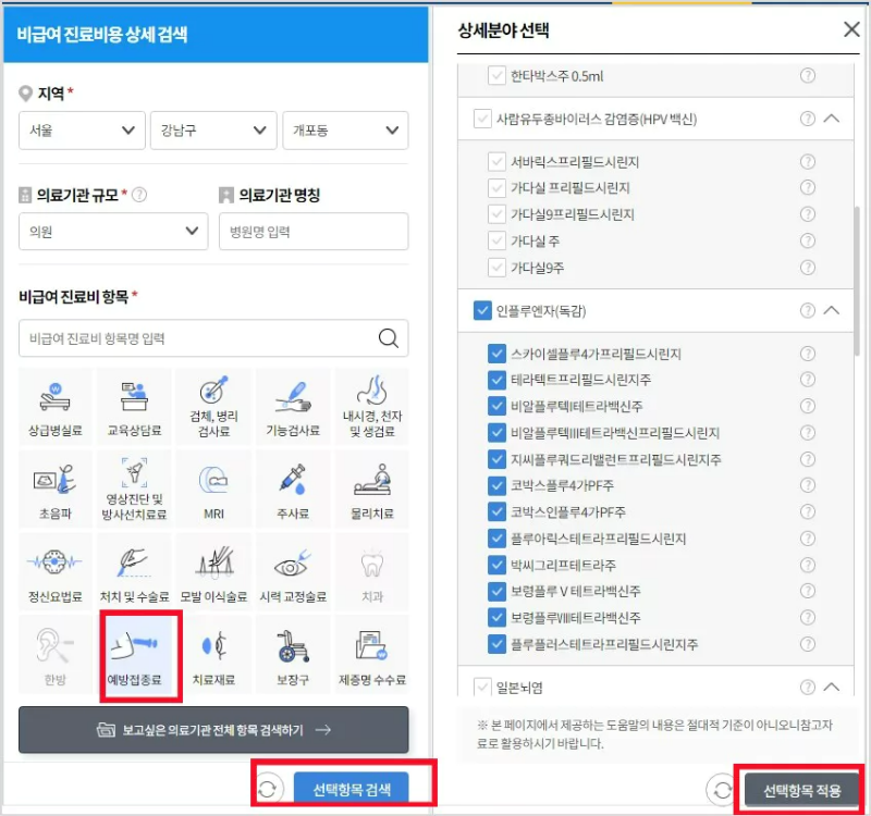 건강보험심사평가원 가격비교