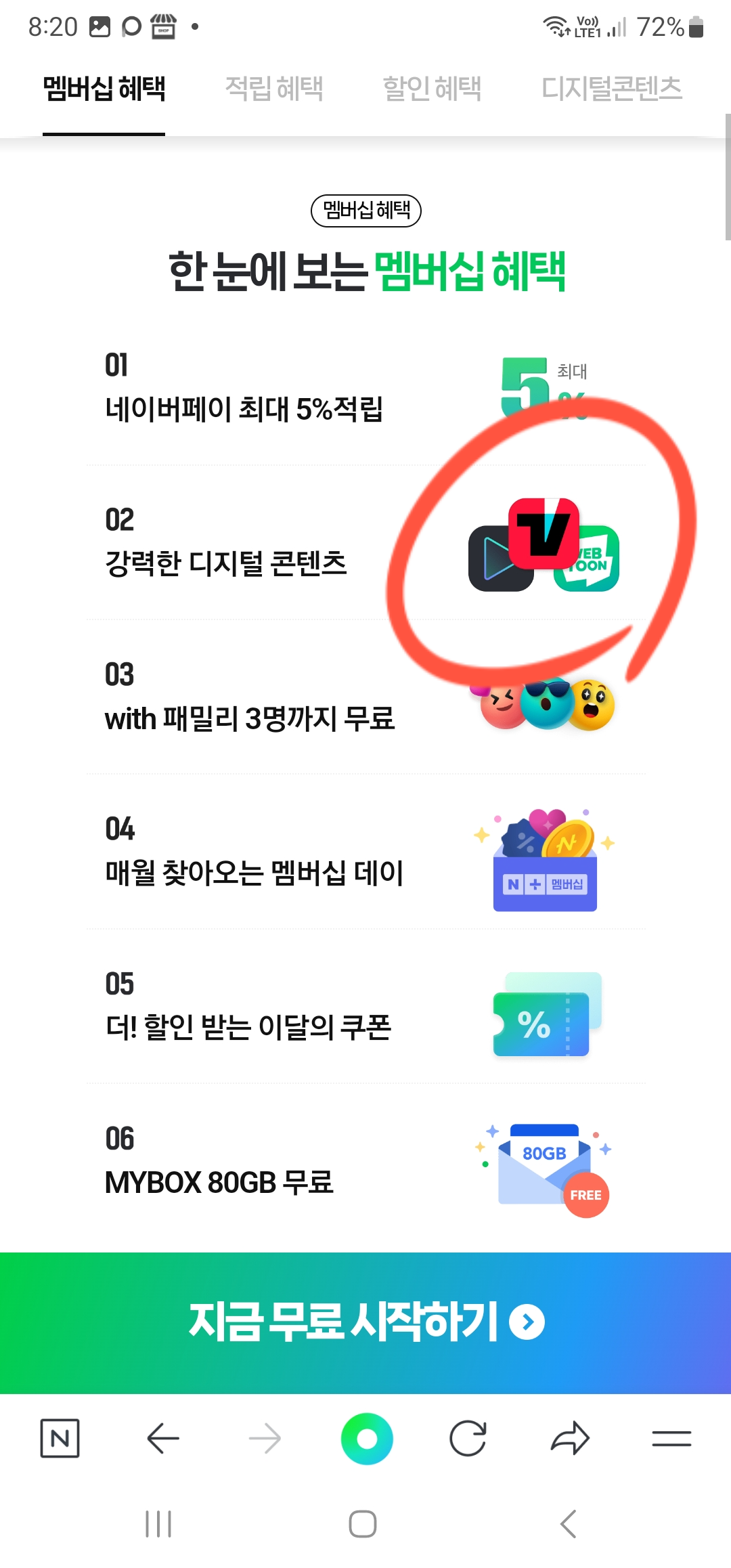 네이버플러스멤버십혜택