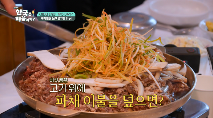 어서와한국은처음이지-푸짐해서놀란불고기한상