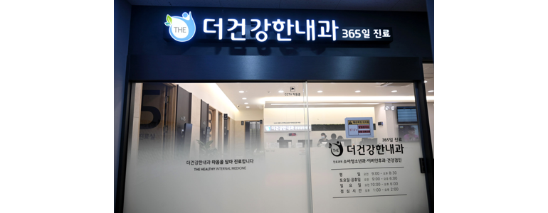 군포시 내과