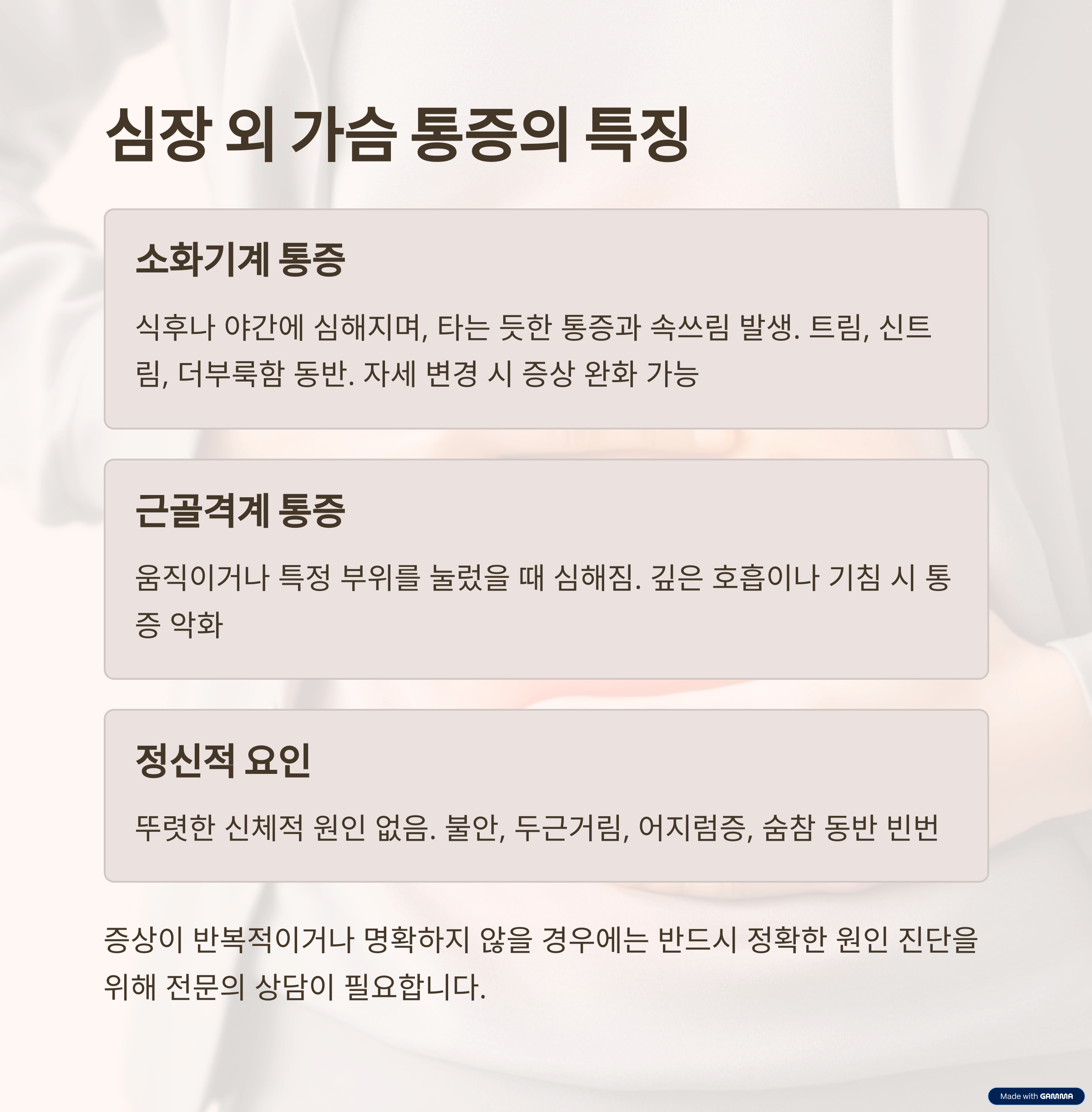 그 외 원인 및 증상별 특징