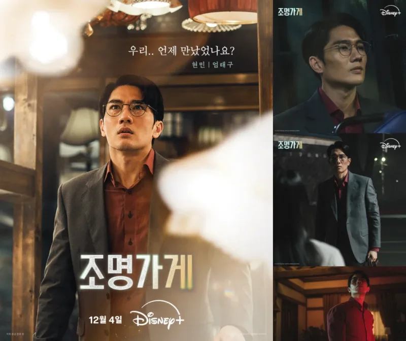 드라마 조명가게에서 현민 역을 맡은 엄태구