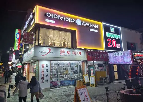 에이바헤어 천호역점