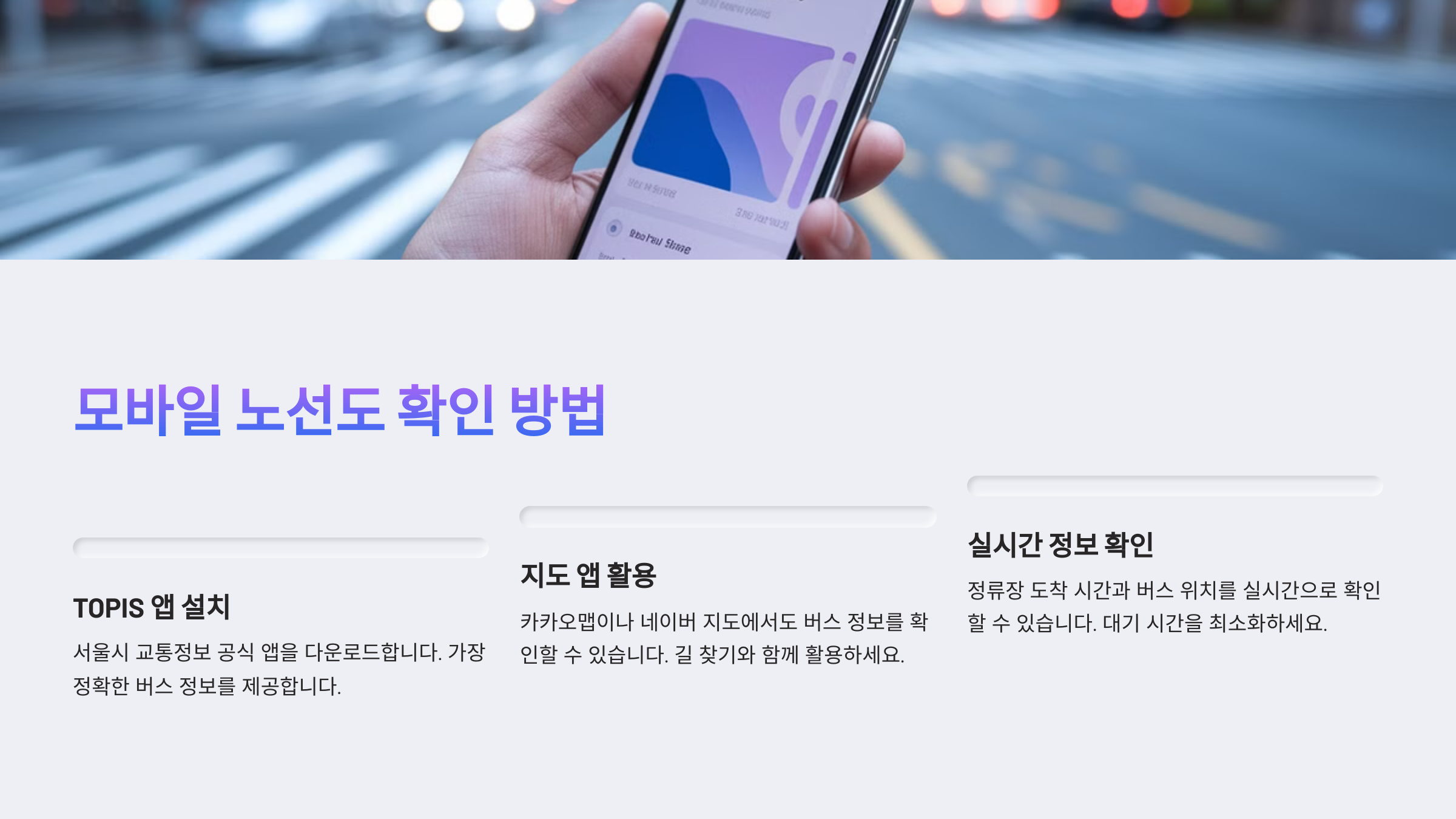 모바일로 노선도 보는 방법