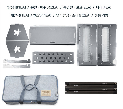 화로대_구성품_사진