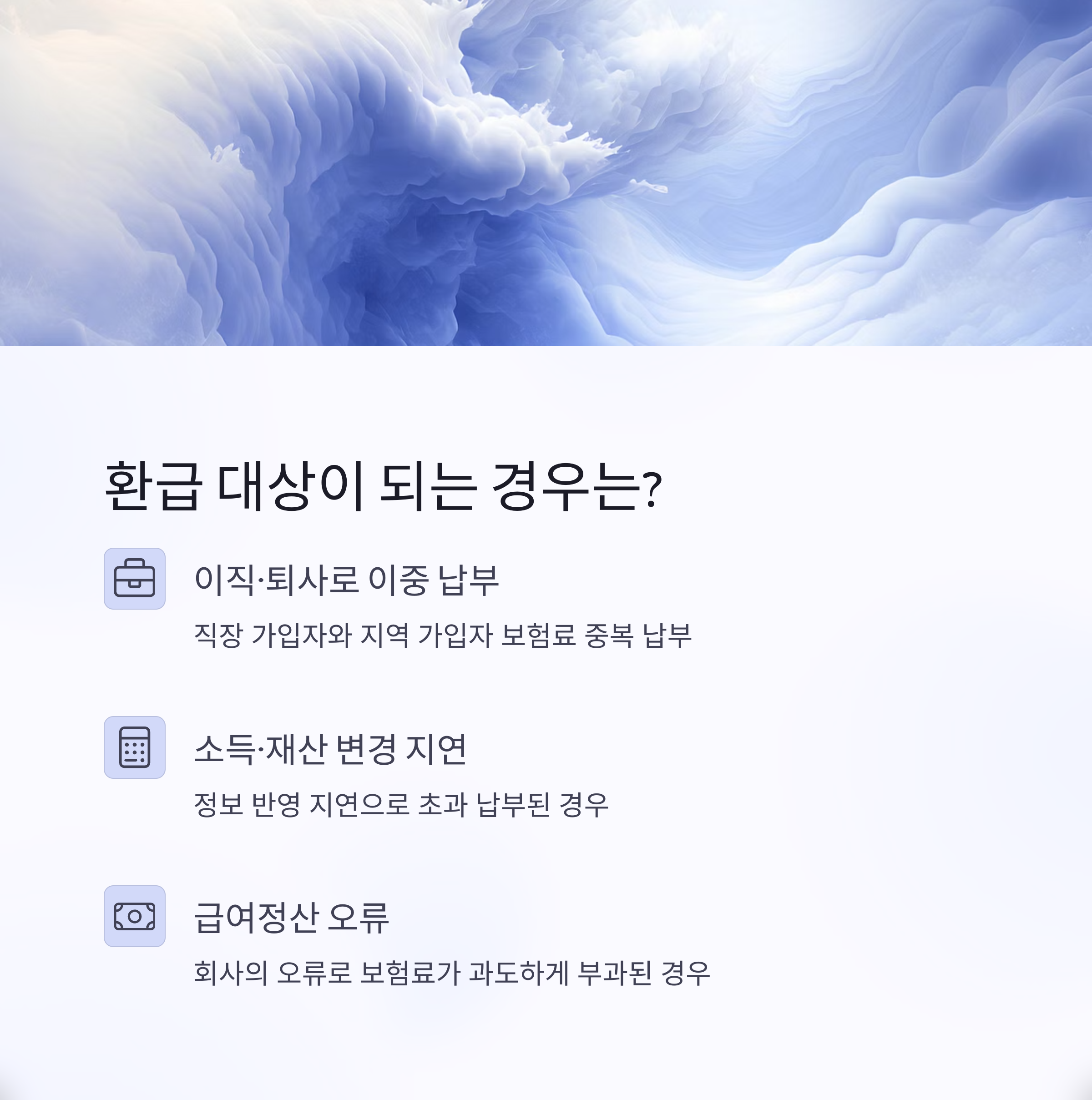 건강보험료 환급 초간단 조회 방법 안내