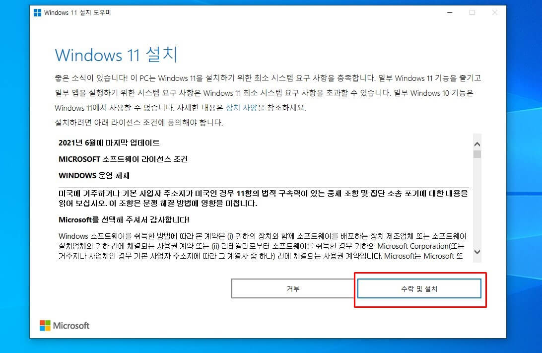 설치-도우미-실행