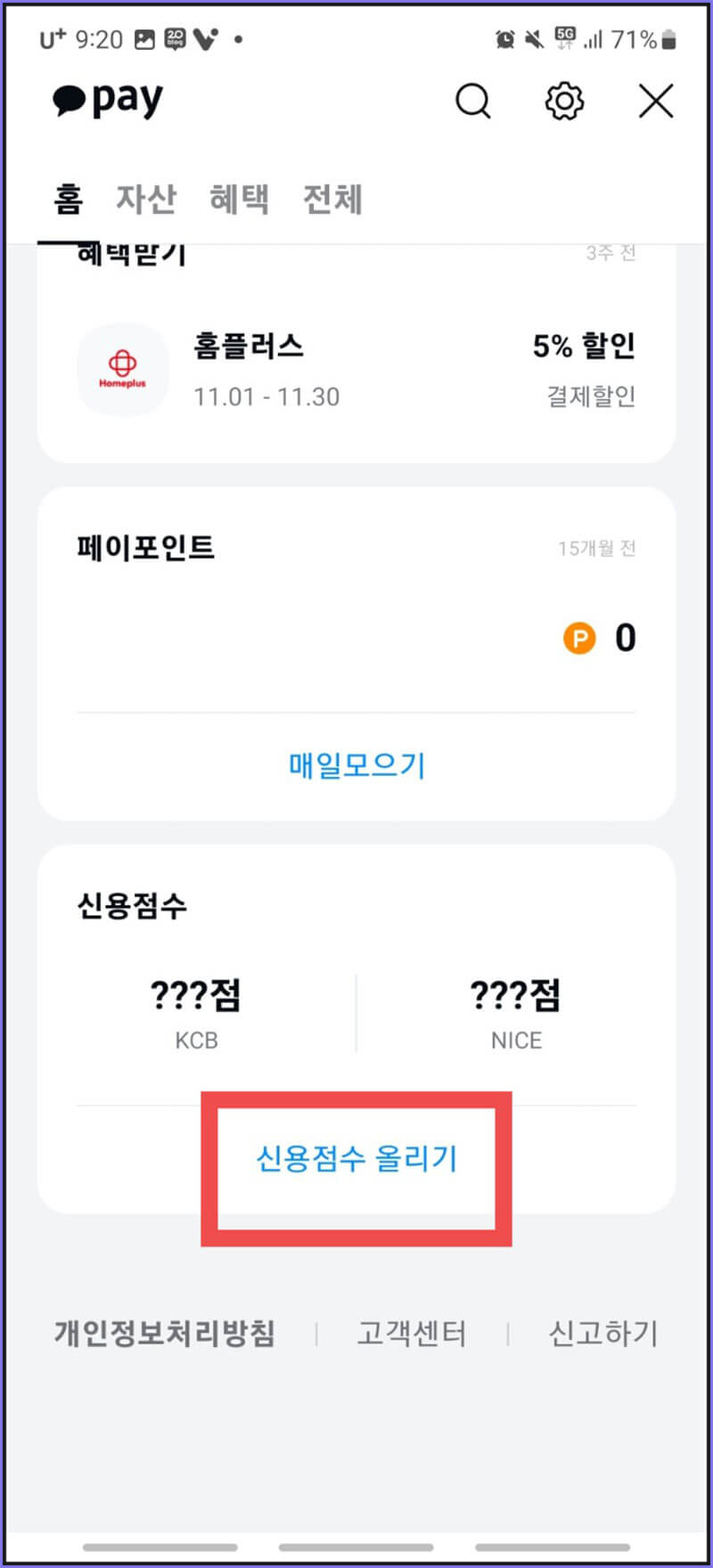 신용점수 올리기 들어가기