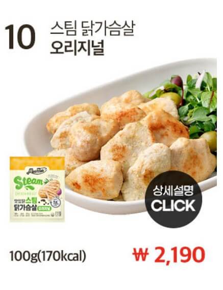 맛있닭-스팀닭가슴살